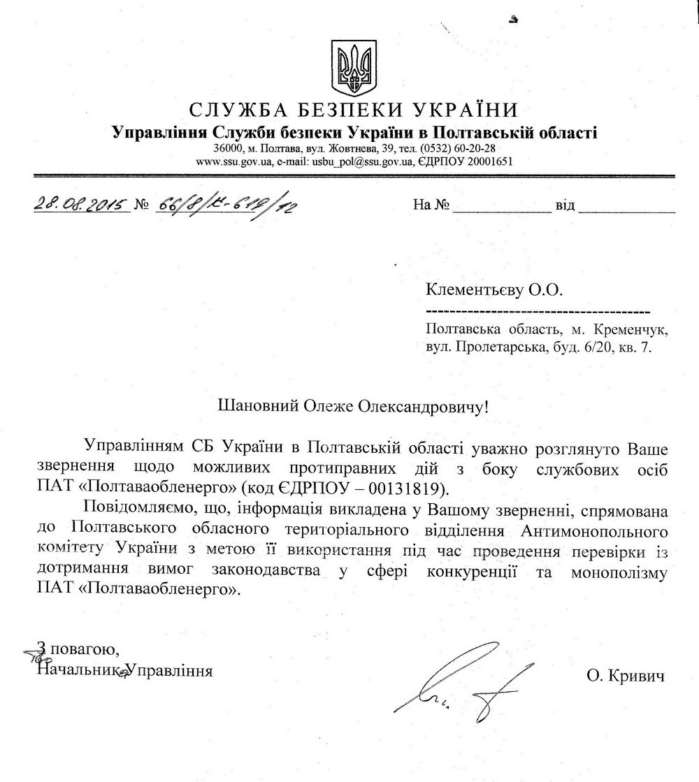 Проблемой кременчугского дантиста занялась СБУ Проблемой кременчугского дантиста занялась СБУ