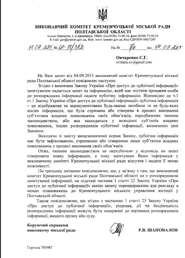 Исполком не ответил, является ли Малецкий вице-мэром Кременчуга Исполком не ответил, является ли Малецкий вице-мэром Кременчуга