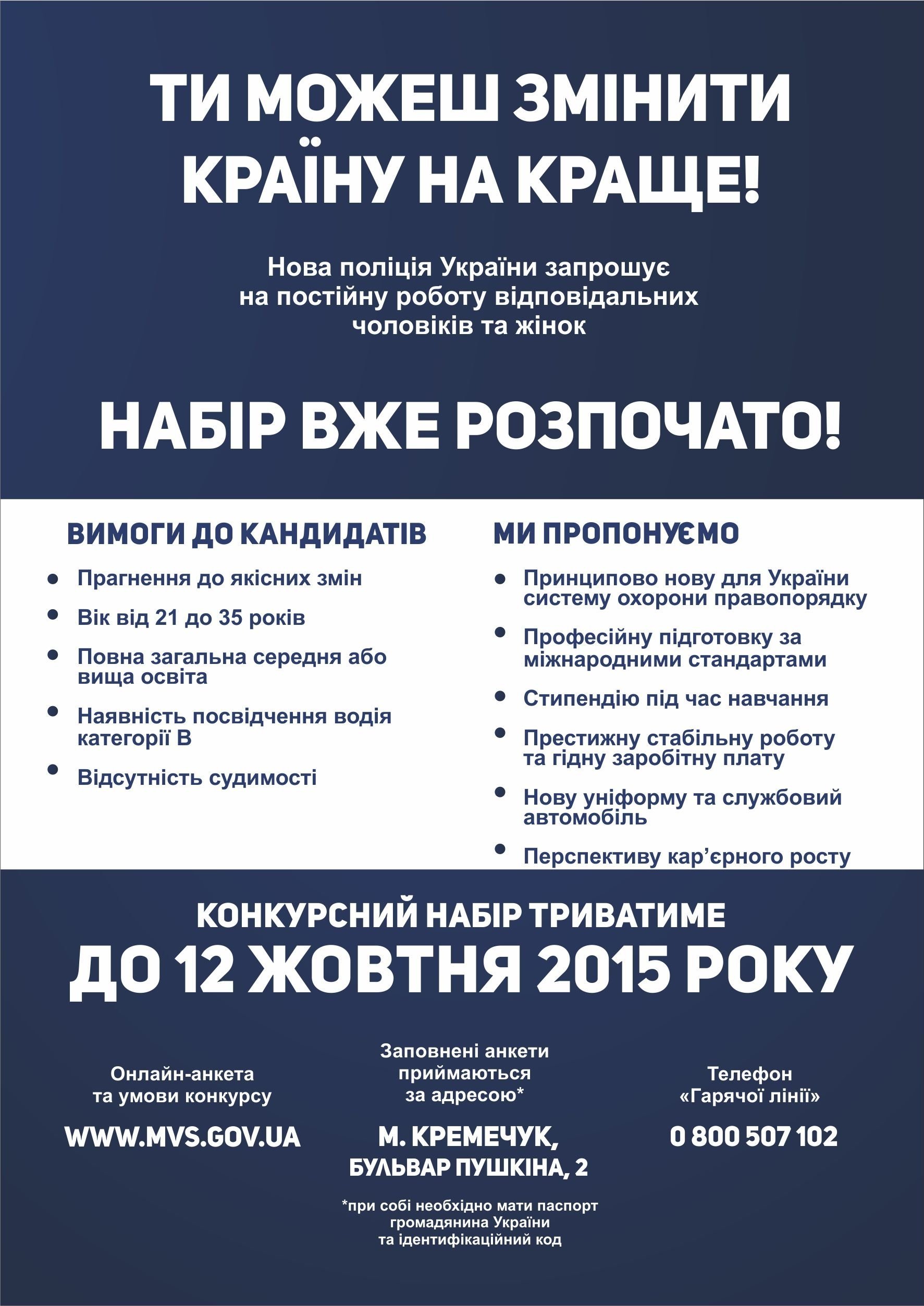 Набор в новую патрульную полицию до 12 октября Набор в новую патрульную полицию до 12 октября