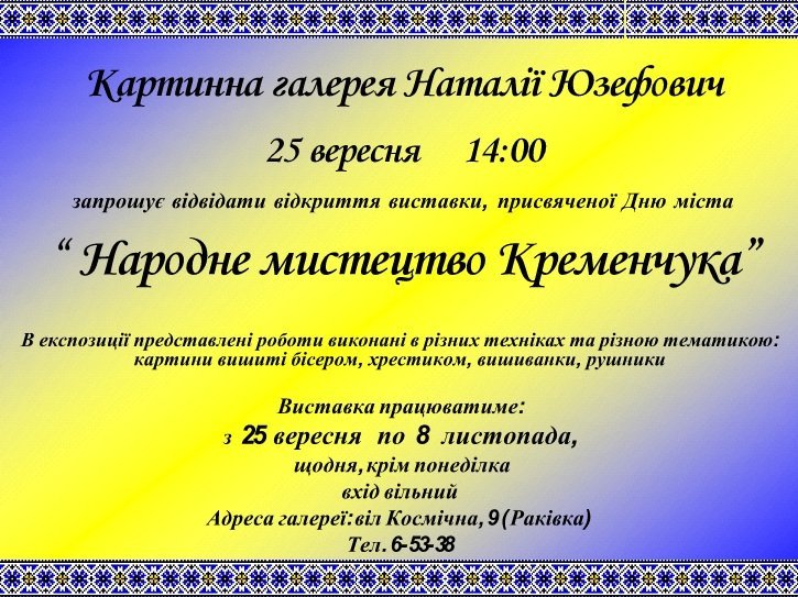 25 вересня. Виставка вишитих ікон, картин, рушників та сорочок 25 вересня. Виставка вишитих ікон, картин, рушників та сорочок