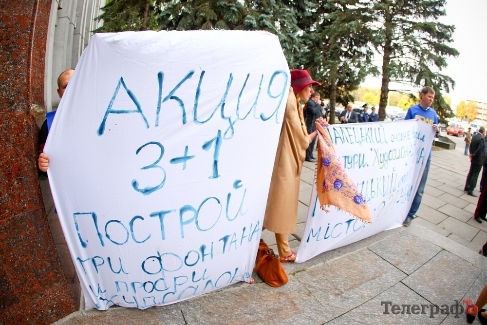 Перед зданием кременчугской мэрии мини-пикеты Перед зданием кременчугской мэрии мини-пикеты