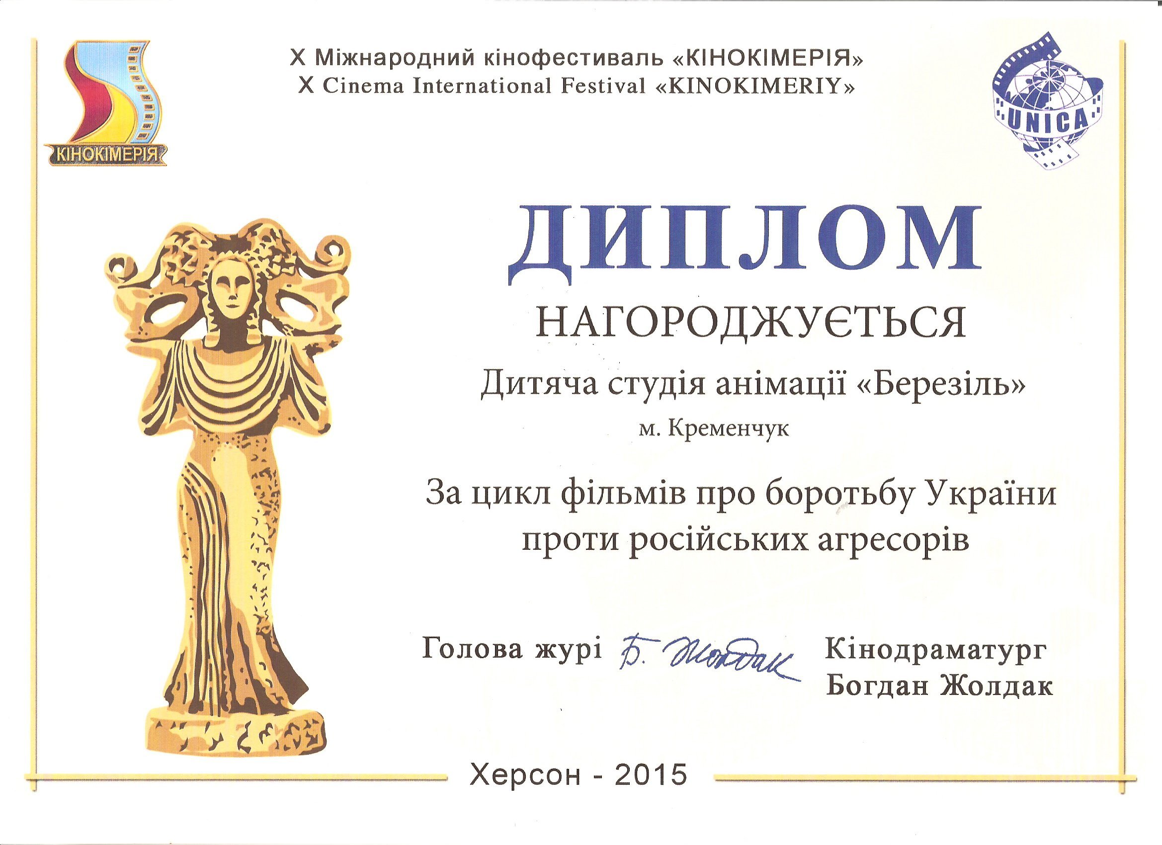 “КІНОКІМЕРІЯ” “накінокімеріяла” кременчужанам фестивальну нагороду “КІНОКІМЕРІЯ” “накінокімеріяла” кременчужанам фестивальну нагороду