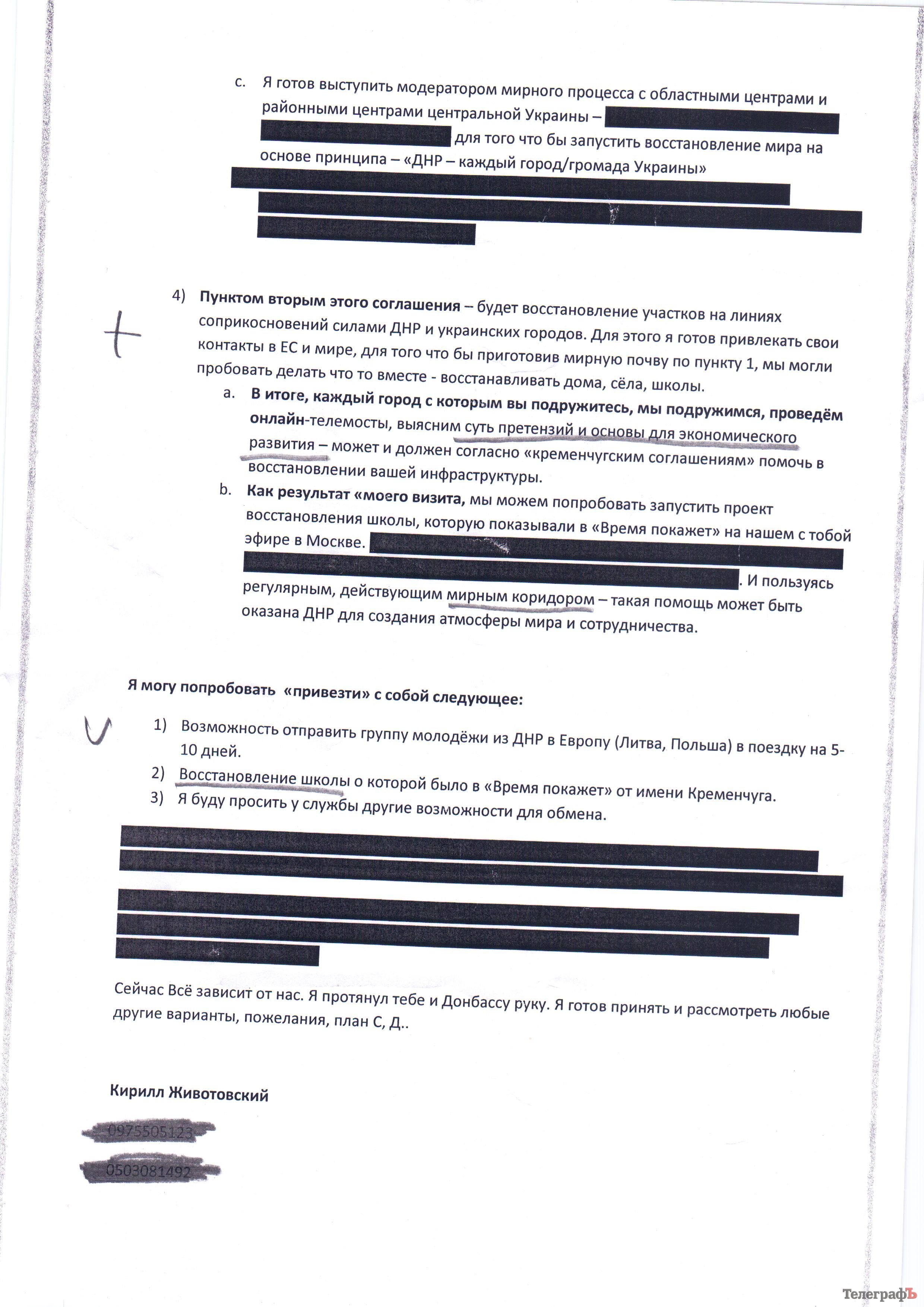 Кирилл Животовский рассказал о «Кременчугских соглашениях», с которыми едет в Донецк Кирилл Животовский рассказал о «Кременчугских соглашениях», с которыми едет в Донецк