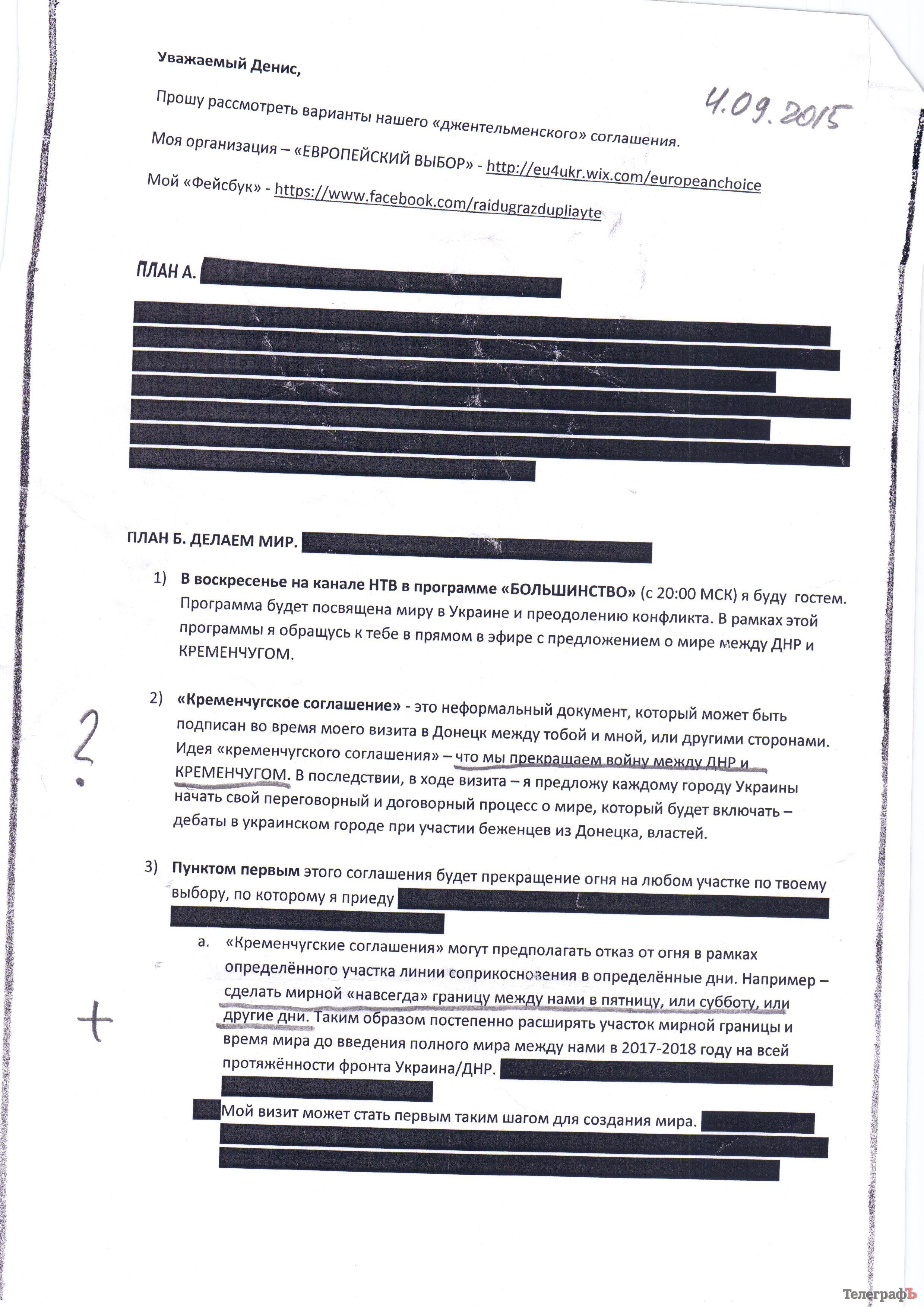 Кирилл Животовский рассказал о «Кременчугских соглашениях», с которыми едет в Донецк Кирилл Животовский рассказал о «Кременчугских соглашениях», с которыми едет в Донецк