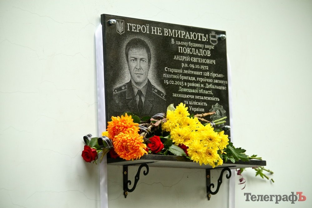 Кременчугскому бойцу Андрею Покладову на родном доме установили мемориальную доску Кременчугскому бойцу Андрею Покладову на родном доме установили мемориальную доску