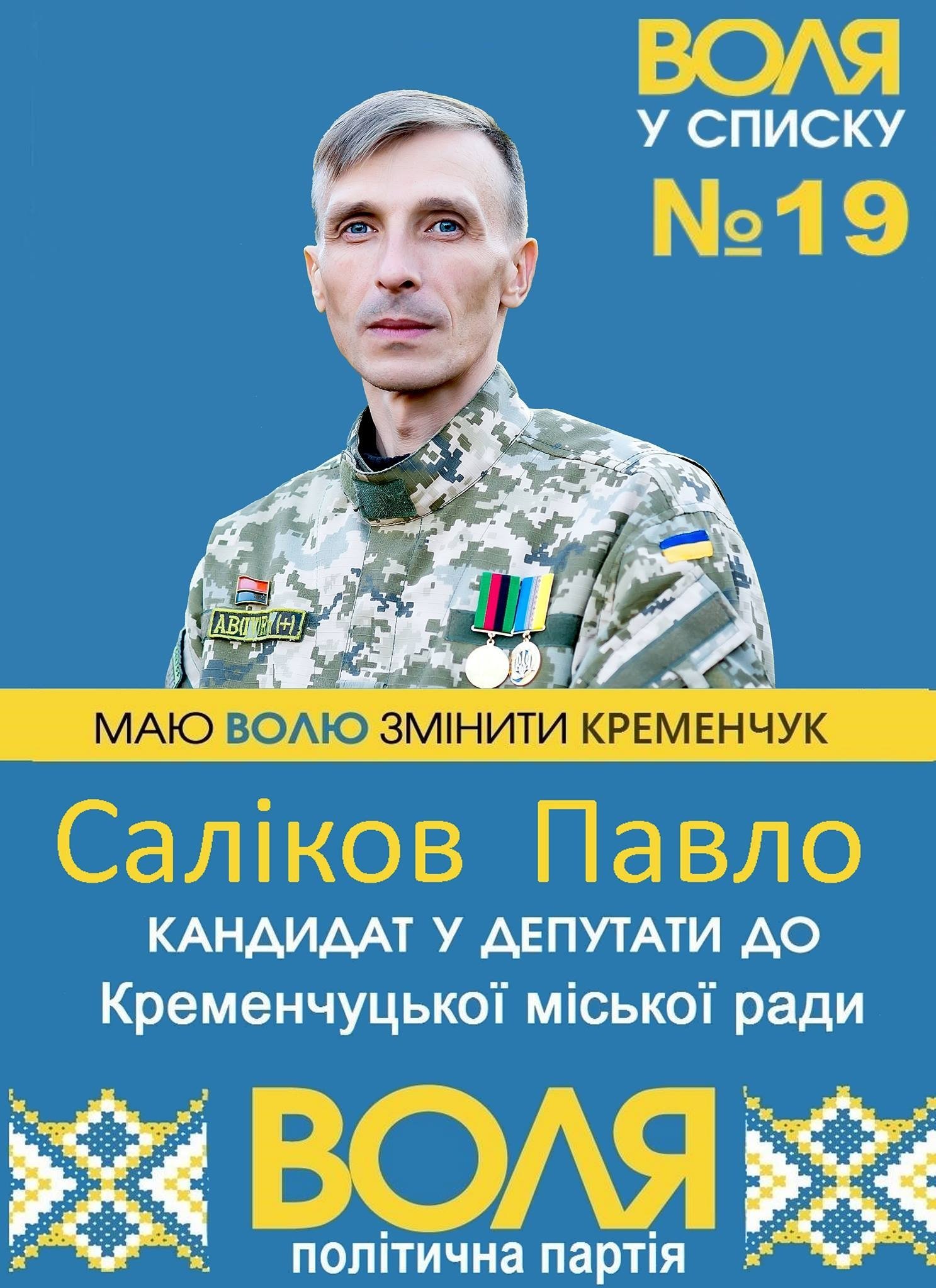 Павло Саліков: “Опустити руки – означає опинитися у полоні” Павло Саліков: “Опустити руки – означає опинитися у полоні”