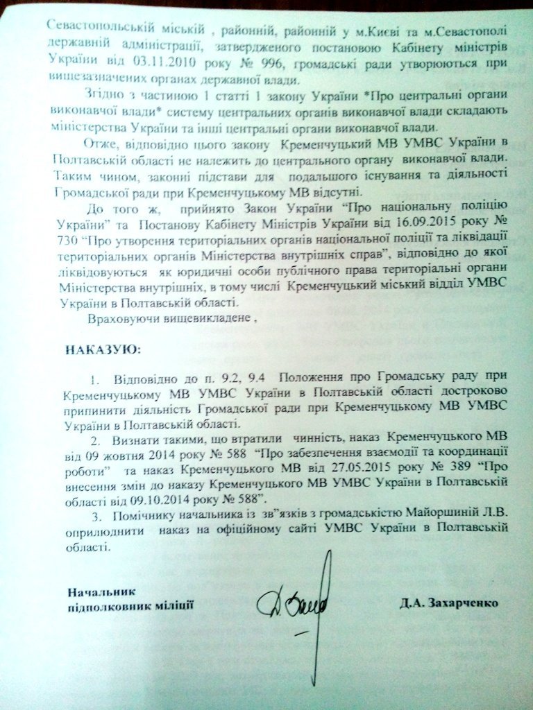 Общественный совет при горотделе милиции Кременчуга приказал долго жить Общественный совет при горотделе милиции Кременчуга приказал долго жить