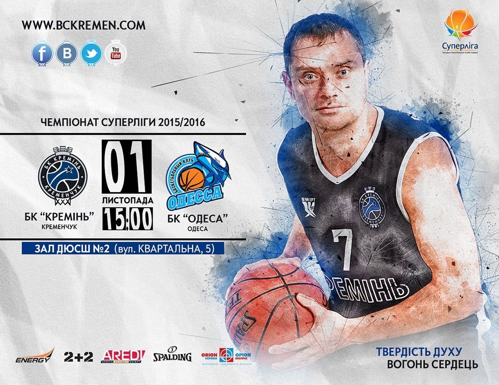 У Кременчуці в Суперлізі дебютує баскетбольний клуб "Кремінь" У Кременчуці в Суперлізі дебютує баскетбольний клуб "Кремінь"