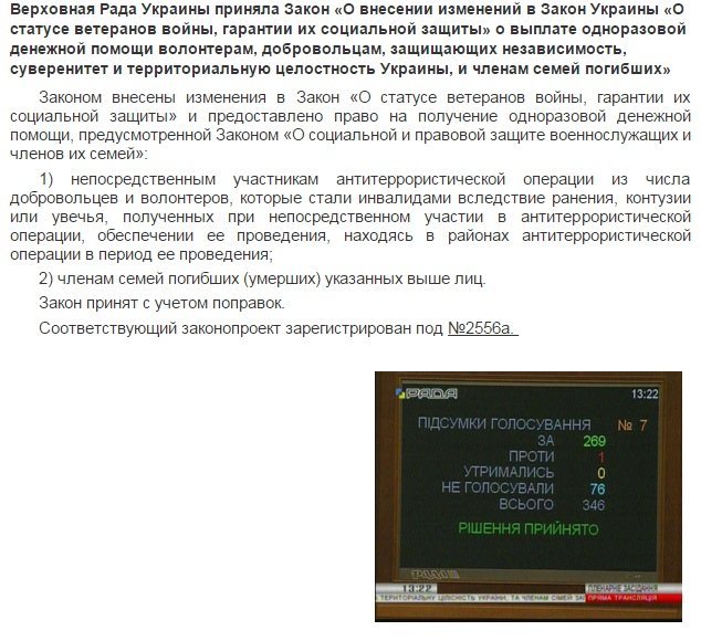 Волонтерам и добровольцам, получившим травмы в зоне АТО, выплатят единоразовую помощь Волонтерам и добровольцам, получившим травмы в зоне АТО, выплатят единоразовую помощь