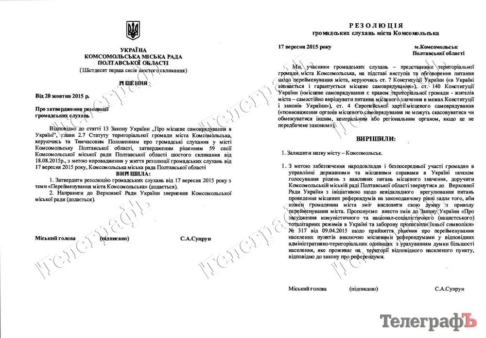 Комсомольськ перейменує Верховна Рада – громада своїм правом не скористалася Комсомольськ перейменує Верховна Рада – громада своїм правом не скористалася