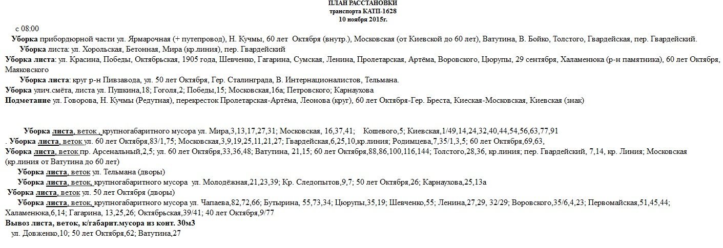 Сьогодні, 10 листопада, комунальники Кременчука лагодять освітлення та вивозять листя Сьогодні, 10 листопада, комунальники Кременчука лагодять освітлення та вивозять листя