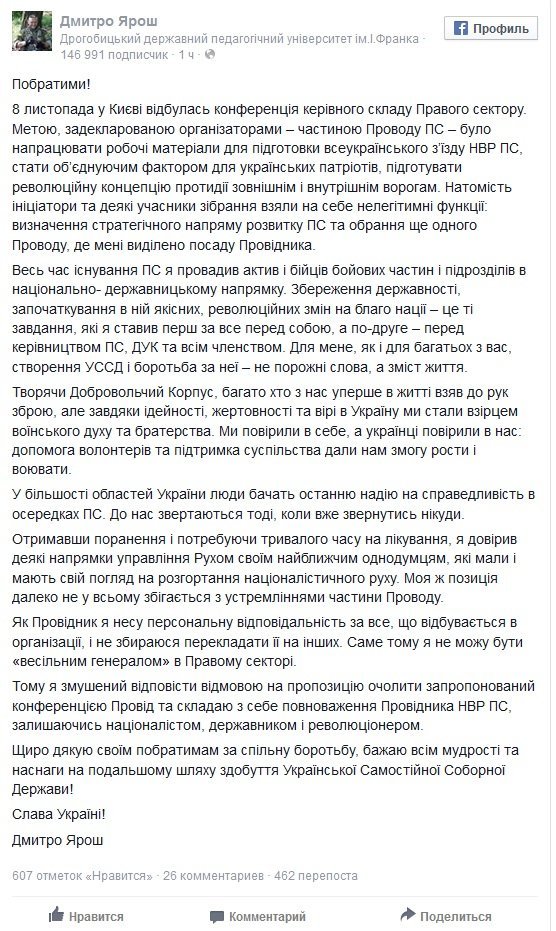 Ярош отказался от лидерства в "Правом секторе" Ярош отказался от лидерства в "Правом секторе"