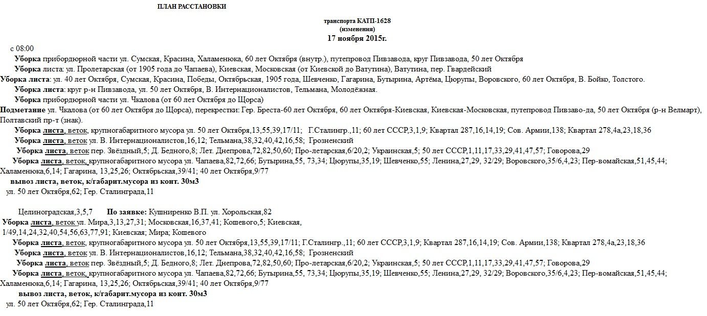 Сьогодні, 17 листопада, кременчуцькі комунальники лагодитимуть освітленння та кронуватимуть дерева Сьогодні, 17 листопада, кременчуцькі комунальники лагодитимуть освітленння та кронуватимуть дерева