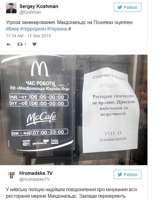 В Києві закрились "Маки". Кременчуцький - працює В Києві закрились "Маки". Кременчуцький - працює