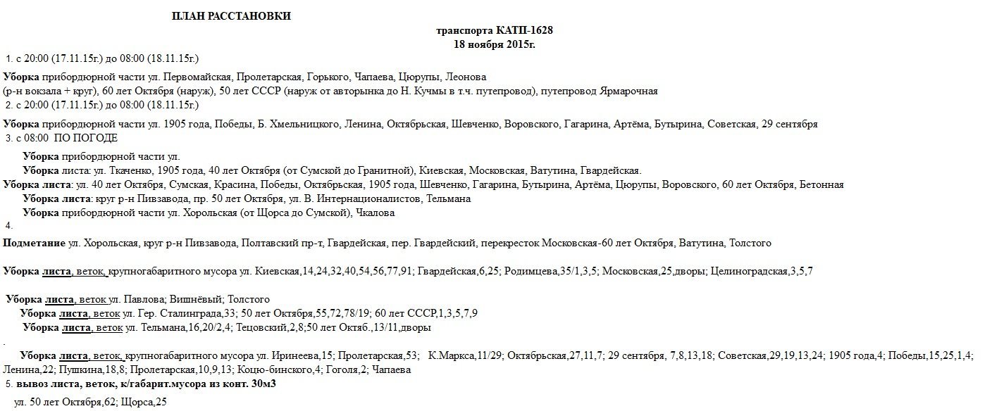 Сьогодні, 18 листопада, кременчуцькі комунальники візьмуться за освітлення та сміття Сьогодні, 18 листопада, кременчуцькі комунальники візьмуться за освітлення та сміття