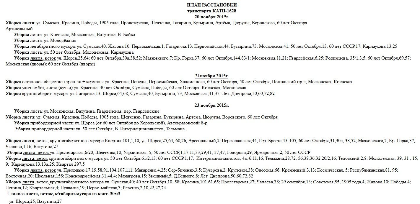 Сьогодні, 20 листопада, комунальники Кременчука лагодять освітлення та вивозять листя Сьогодні, 20 листопада, комунальники Кременчука лагодять освітлення та вивозять листя
