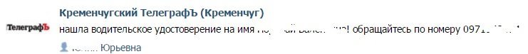 Невский спешит на помощь: кременчужанин помогает людям найти утерянные документы Невский спешит на помощь: кременчужанин помогает людям найти утерянные документы