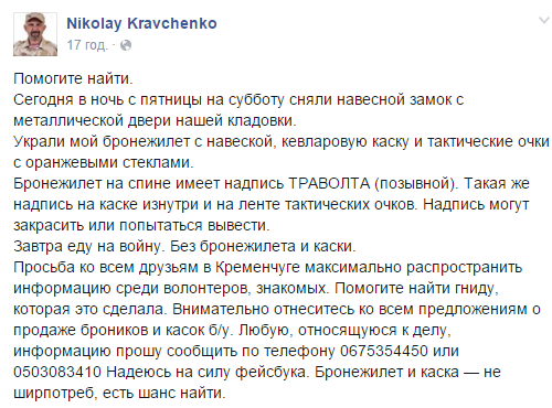 У кременчуцького бійця АТО вкрали бронежилет і каску У кременчуцького бійця АТО вкрали бронежилет і каску