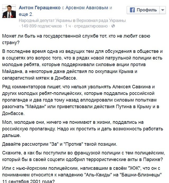 Серед нових поліцейських є сепаратисти? Серед нових поліцейських є сепаратисти?