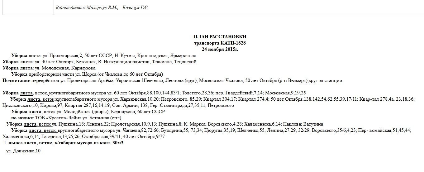 Комунальники Кременчука сьогодні, 24 листопада, вивозитимуть сміття та лагодитимуть освітлення Комунальники Кременчука сьогодні, 24 листопада, вивозитимуть сміття та лагодитимуть освітлення