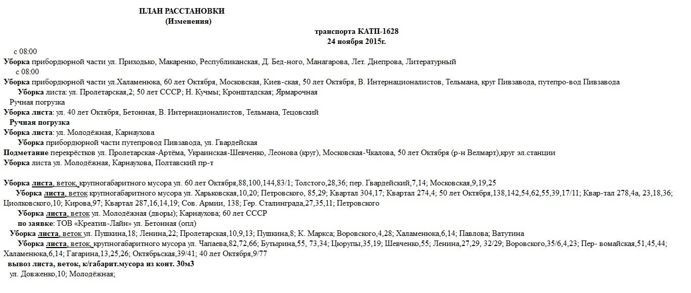 Комунальники Кременчука сьогодні, 24 листопада, вивозитимуть сміття та лагодитимуть освітлення Комунальники Кременчука сьогодні, 24 листопада, вивозитимуть сміття та лагодитимуть освітлення