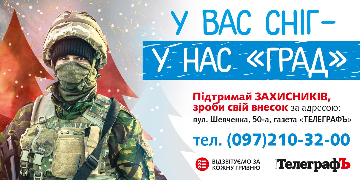 На "передку": кременчуцьких військових на День ЗСУ привітали смаколиками На "передку": кременчуцьких військових на День ЗСУ привітали смаколиками