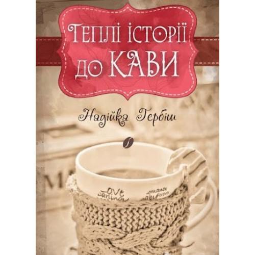 Что новенького кременчужанам почитать на выходных? Что новенького кременчужанам почитать на выходных?