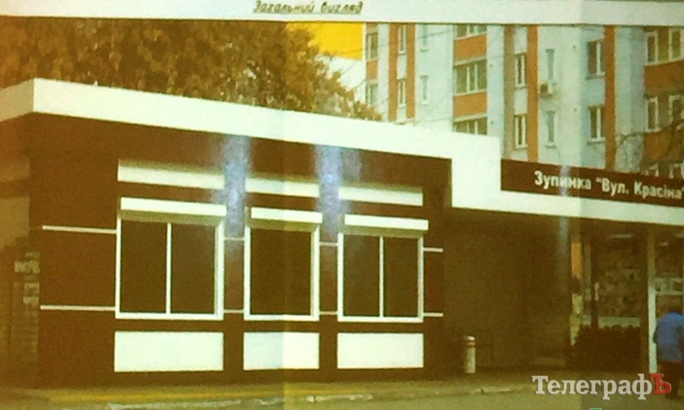 В Кременчуге появится множество новых киосков и обновленная остановка на улице Красина В Кременчуге появится множество новых киосков и обновленная остановка на улице Красина