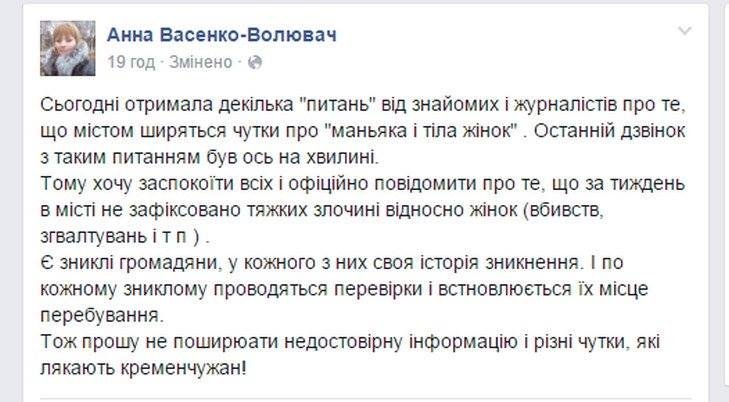 «В Кременчуге нет маньяка-потрошителя», – полиция «В Кременчуге нет маньяка-потрошителя», – полиция