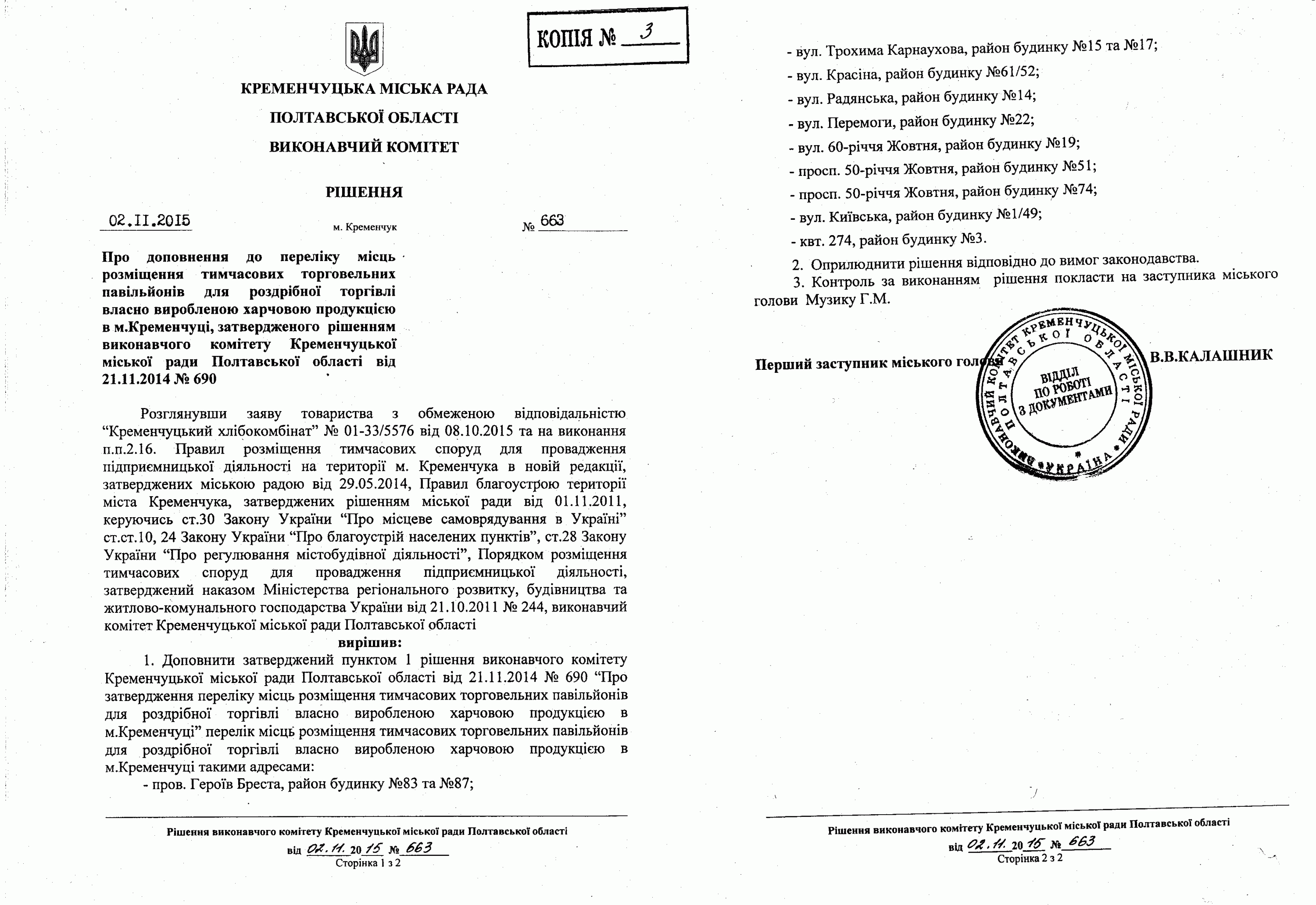 Кременчуцький хлібокомбінат прокоментував ситуацію щодо будівництва магазинів Кременчуцький хлібокомбінат прокоментував ситуацію щодо будівництва магазинів