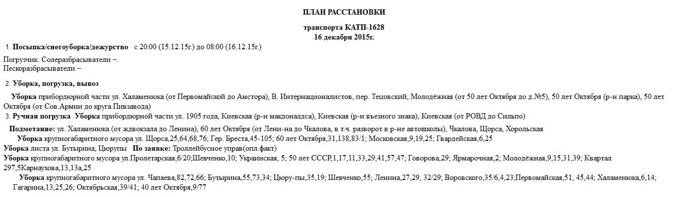 Сьогодні, 16 грудня, комунальники Кременчука прибирають територію та лагодять освітлення Сьогодні, 16 грудня, комунальники Кременчука прибирають територію та лагодять освітлення