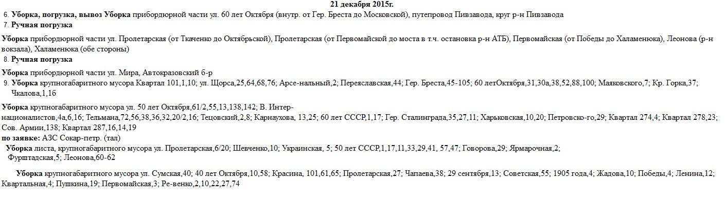 Сьогодні, 21 грудня, комунальники Кременчука прибиратимуть територію та лагодитимуть освітлення Сьогодні, 21 грудня, комунальники Кременчука прибиратимуть територію та лагодитимуть освітлення