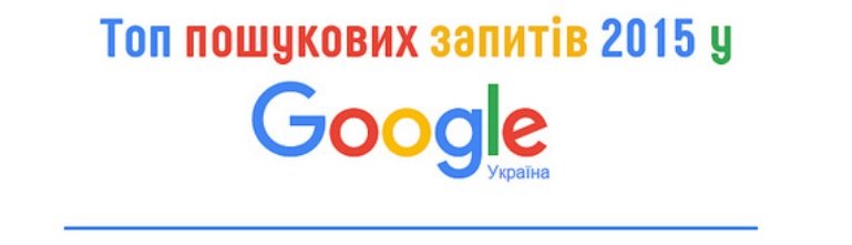 Передноворічні гастрономічні і подарункові Інтернет-запити кременчужан, полтавчан та українців Передноворічні гастрономічні і подарункові Інтернет-запити кременчужан, полтавчан та українців