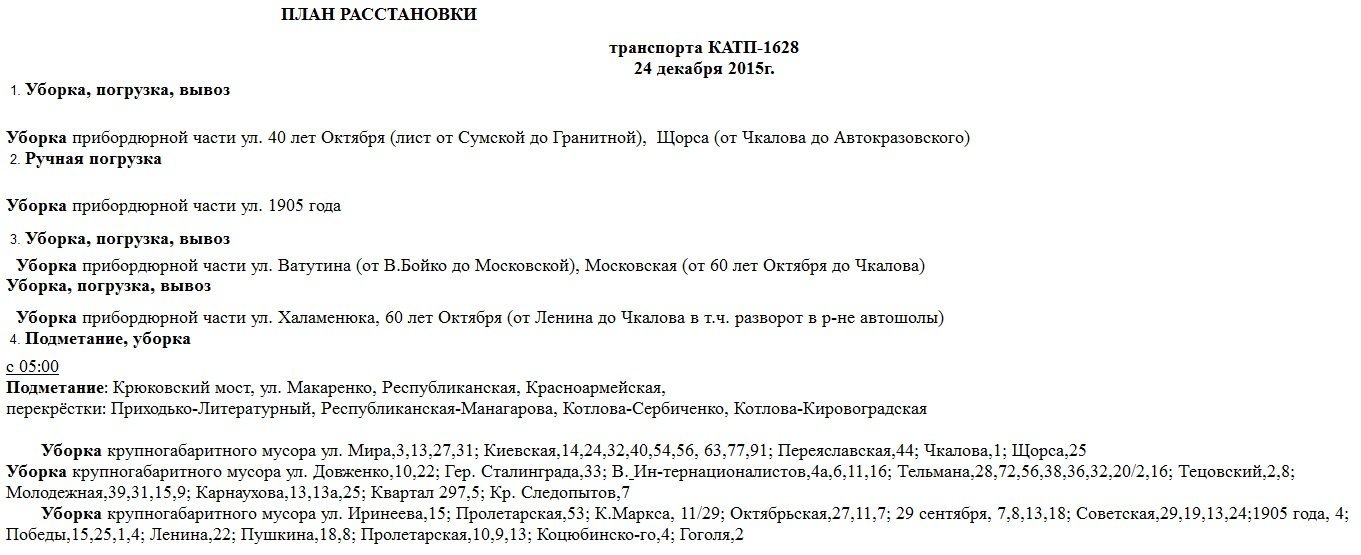 Сьогодні, 24 грудня, комунальники Кременчука прибирають територію та лагодять освітлення Сьогодні, 24 грудня, комунальники Кременчука прибирають територію та лагодять освітлення