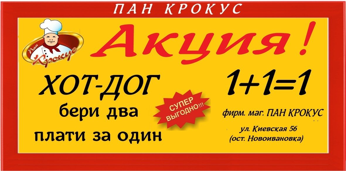 Акционное предожение к Новому Году от ТМ "Пан Крокус" Акционное предожение к Новому Году от ТМ "Пан Крокус"