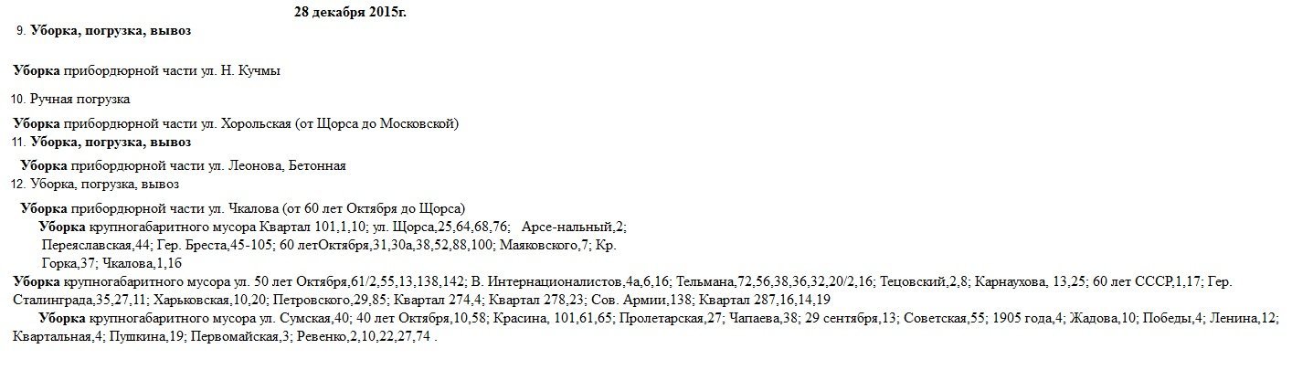 Сегодня, 28 декабря, коммунальщики Кременчуга убирают территорию и чинят освещение Сегодня, 28 декабря, коммунальщики Кременчуга убирают территорию и чинят освещение