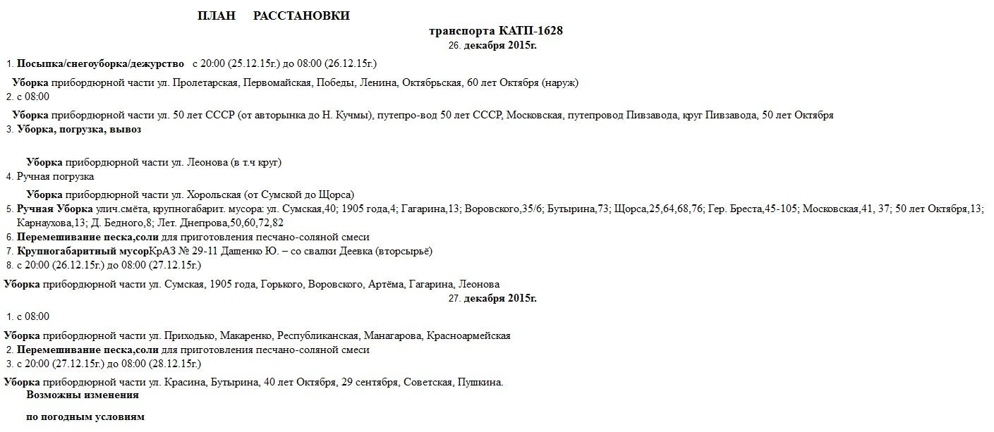Сегодня, 28 декабря, коммунальщики Кременчуга убирают территорию и чинят освещение Сегодня, 28 декабря, коммунальщики Кременчуга убирают территорию и чинят освещение
