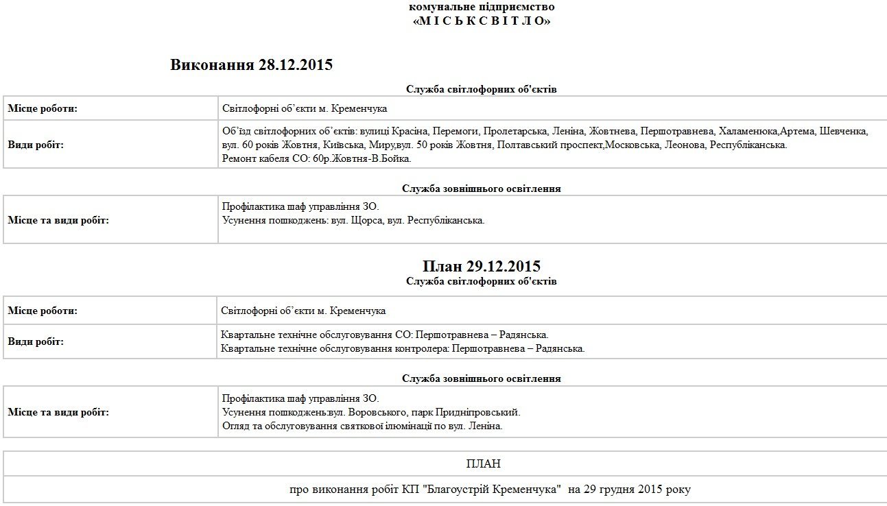 29 грудня комунальники Кременчука посипатимуть дороги міста та лагодитимуть освітлення 29 грудня комунальники Кременчука посипатимуть дороги міста та лагодитимуть освітлення