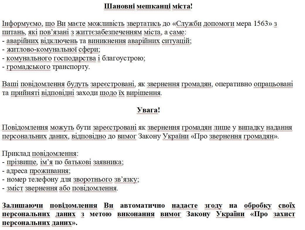 У службу 1563 можна звертатися через facebook У службу 1563 можна звертатися через facebook