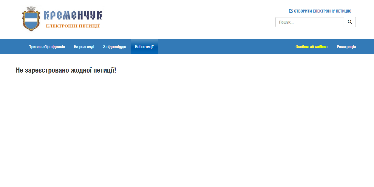 Кременчужани можуть писати петиції меру Кременчужани можуть писати петиції меру