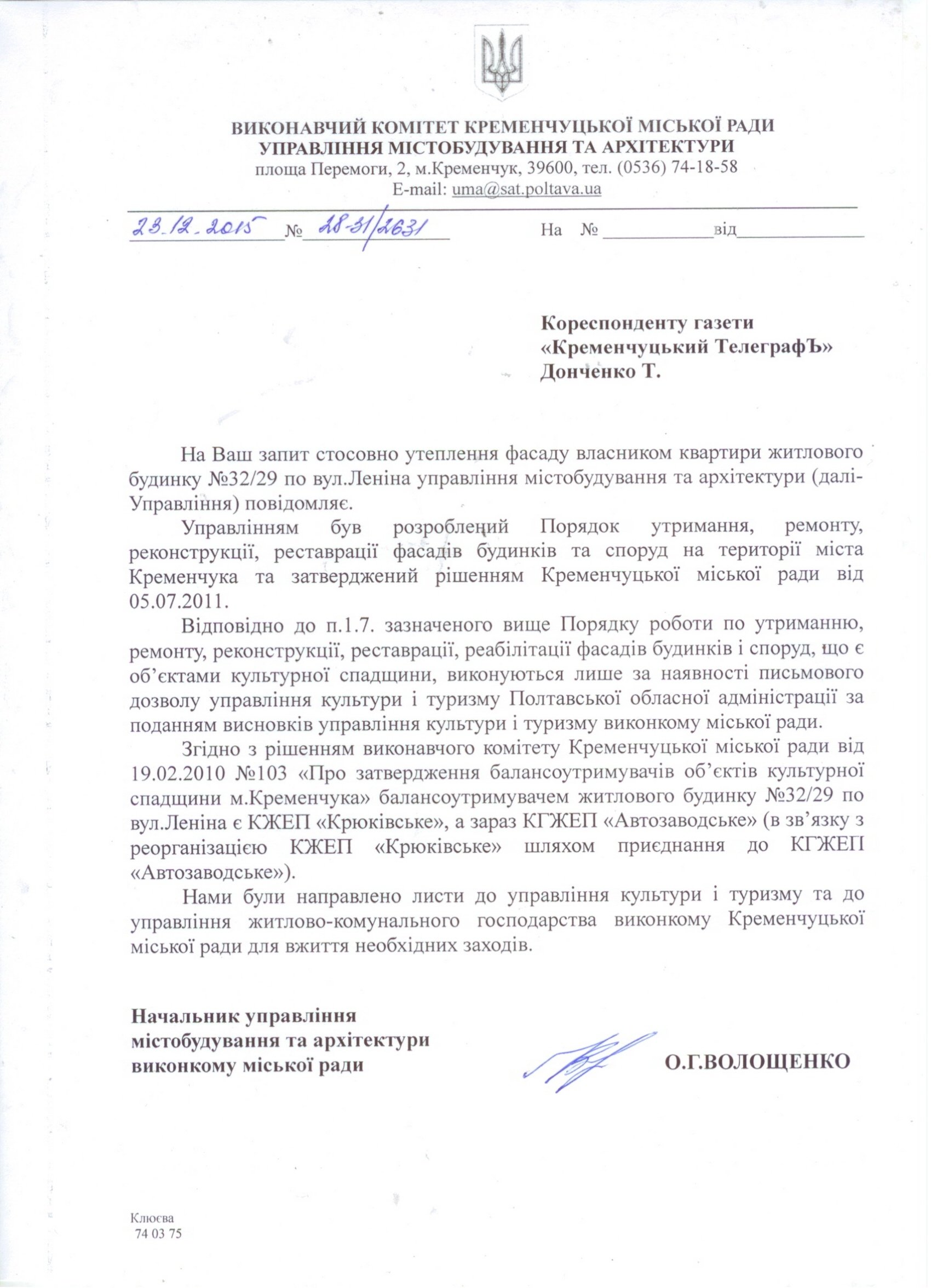 Главный архитектор Кременчуга борется с архитектурным вандализмом письмами – безрезультатно Главный архитектор Кременчуга борется с архитектурным вандализмом письмами – безрезультатно