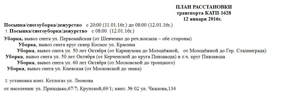 Де сьогодні, 12 січня, комунальники Кременчука прибиратимуть сніг Де сьогодні, 12 січня, комунальники Кременчука прибиратимуть сніг