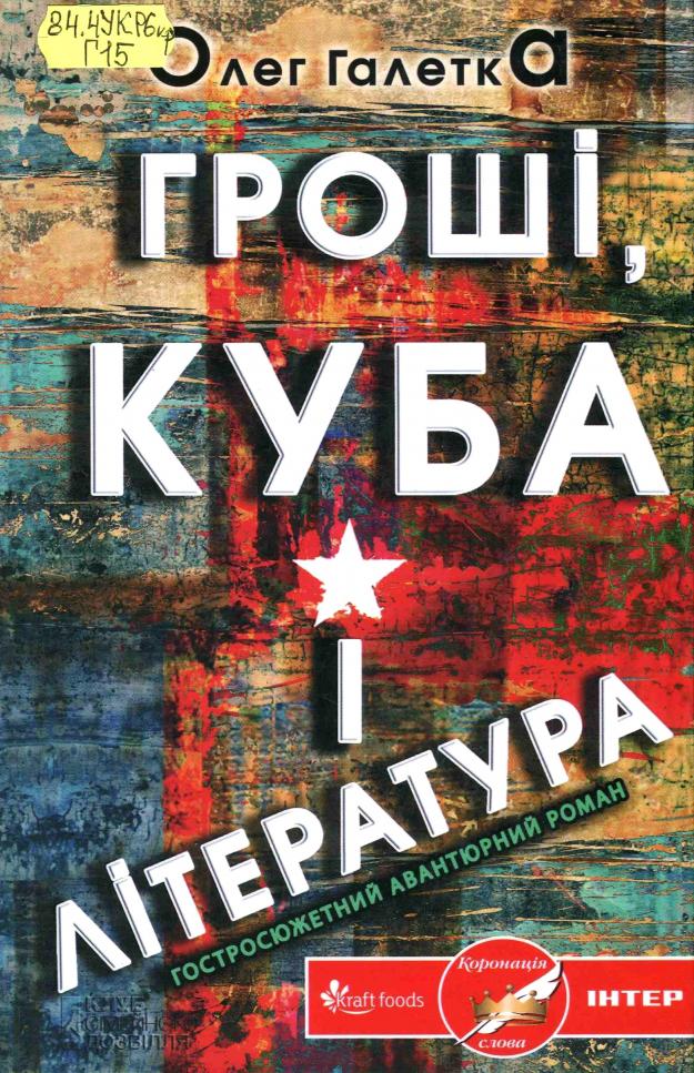 Что кременчужанам новенького почитать на выходных? Что кременчужанам новенького почитать на выходных?