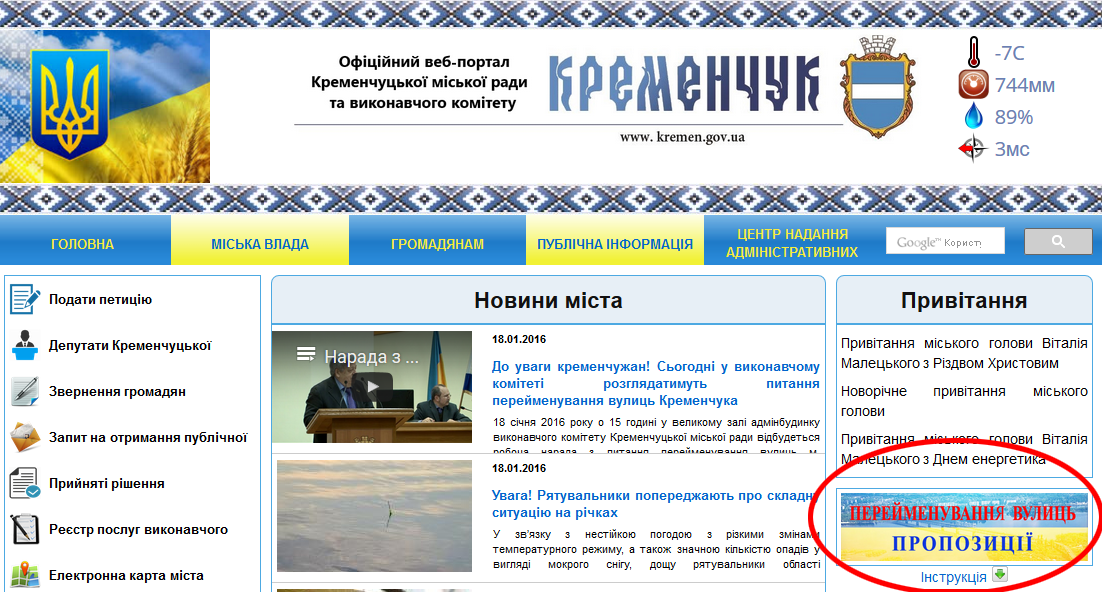Мэрия Кременчуга запустила сайт для голосования за новые названия улиц Мэрия Кременчуга запустила сайт для голосования за новые названия улиц