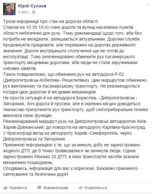 У Кременчуці міжміські маршрути паралізовано У Кременчуці міжміські маршрути паралізовано