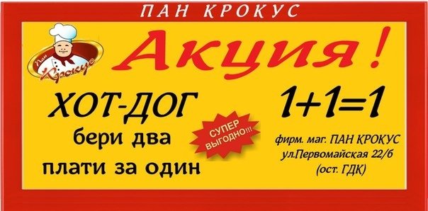 Акционное предожение к праздникам от ТМ "Пан Крокус" Акционное предожение к праздникам от ТМ "Пан Крокус"