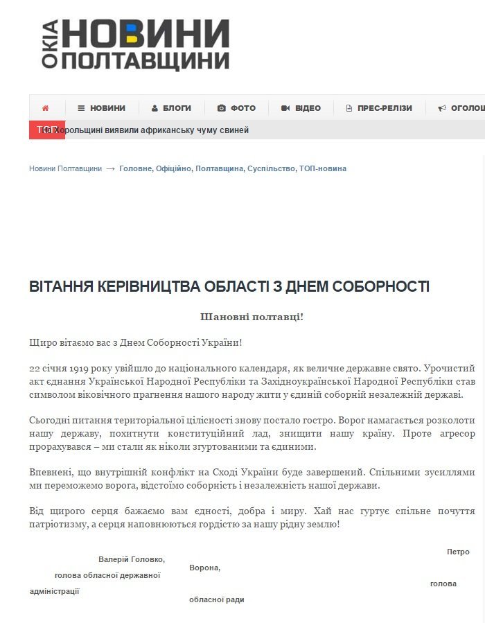 В Полтаве ищут тех, кто разместил "неоднозначное" поздравление с Днем Соборности В Полтаве ищут тех, кто разместил "неоднозначное" поздравление с Днем Соборности