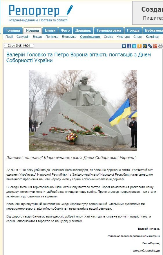 В Полтаве ищут тех, кто разместил "неоднозначное" поздравление с Днем Соборности В Полтаве ищут тех, кто разместил "неоднозначное" поздравление с Днем Соборности