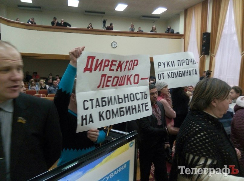 Работники СКРУ блокировали работу сессии Кременчугского горсовета, защищая своего директора Работники СКРУ блокировали работу сессии Кременчугского горсовета, защищая своего директора