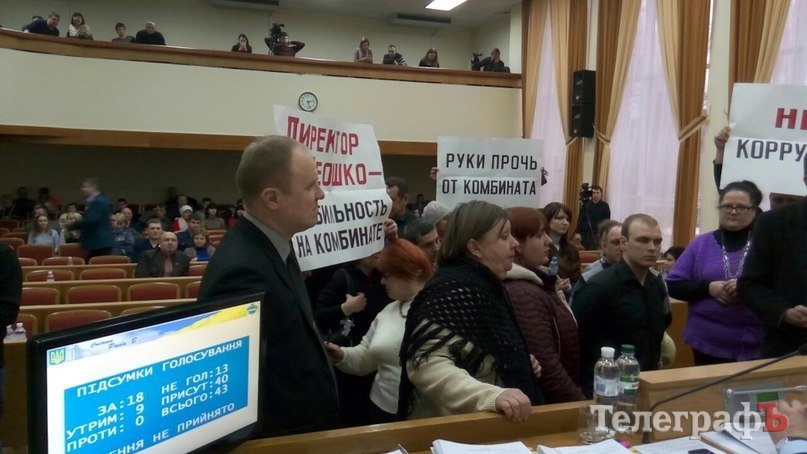 Работники СКРУ блокировали работу сессии Кременчугского горсовета, защищая своего директора Работники СКРУ блокировали работу сессии Кременчугского горсовета, защищая своего директора